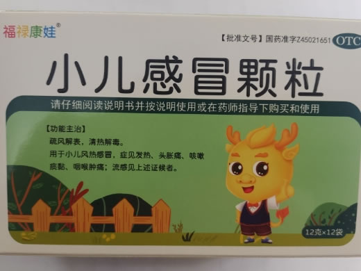 福禄康娃小儿感冒颗粒招商代理 12袋