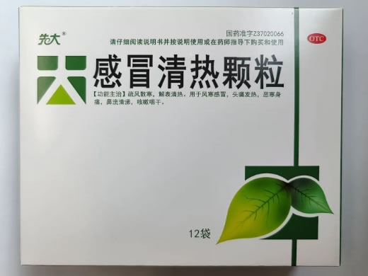 先大感冒清热颗粒招商代理 12袋 新大陆