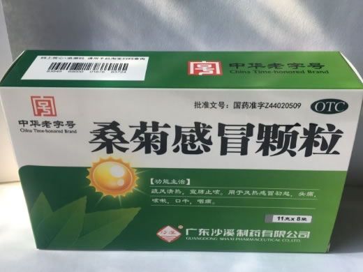 沙溪桑菊感冒颗粒招商代理 8袋 沙溪