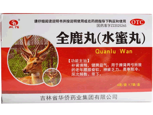 双佰全鹿丸招商代理 7袋 吉林省华侨