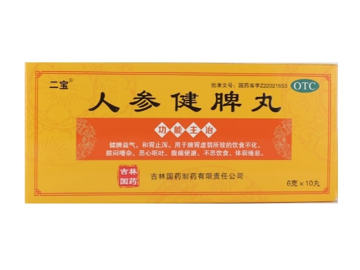 二宝人参健脾丸招商代理 10丸