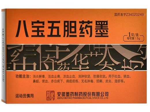 八宝五胆药墨