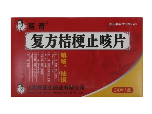 医奇复方桔梗止咳片招商代理 