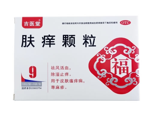 吉医堂肤痒颗粒招商代理 18g*9袋 华侨药业集团