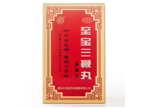 至宝三鞭丸招商代理 240粒 烟台中亚医药