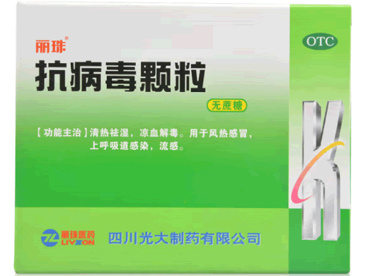 丽珠抗病毒颗粒招商代理 10袋无糖型 四川光大制药