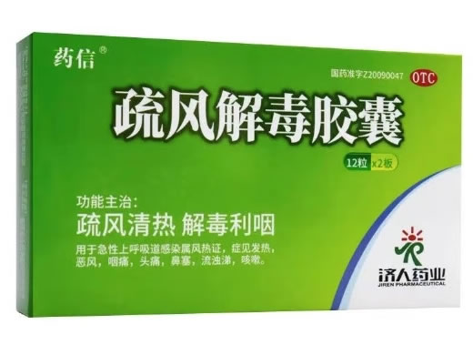 药信疏风解毒胶囊招商代理 