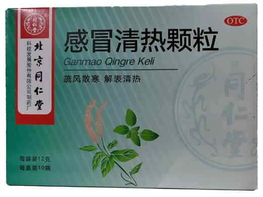 同仁堂感冒清热颗粒招商代理 10袋 含糖型