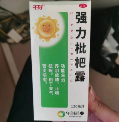 午时强力枇杷露招商代理 120ml