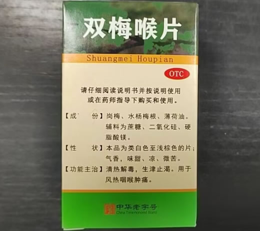 老拨云堂双梅喉片招商代理 老拨云堂