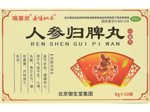 瑞赛欣/圣炉仙丹人参归脾丸招商代理 10袋