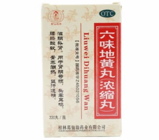 葛仙翁牌六味地黄丸(浓缩丸)招商代理 220丸