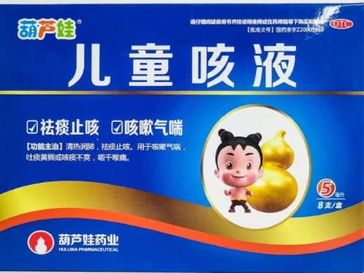 儿童咳液