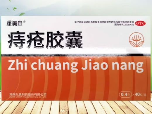 康美尚痔疮胶囊招商代理 40粒