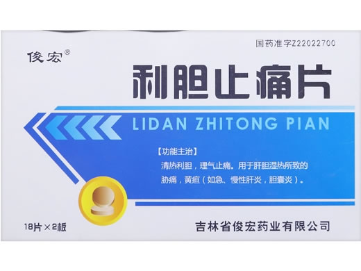利胆止痛片