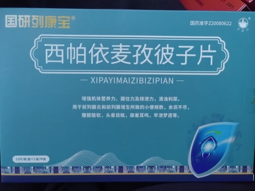 西帕依麦孜彼子片