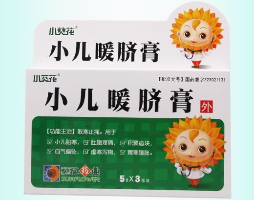 小葵花小儿暖脐膏招商代理 3张