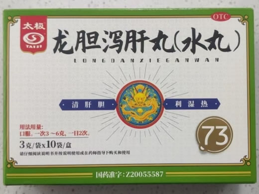太极龙胆泻肝丸(水丸)招商代理 10袋 太极