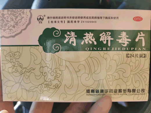 英雄清热解毒片招商代理 24片