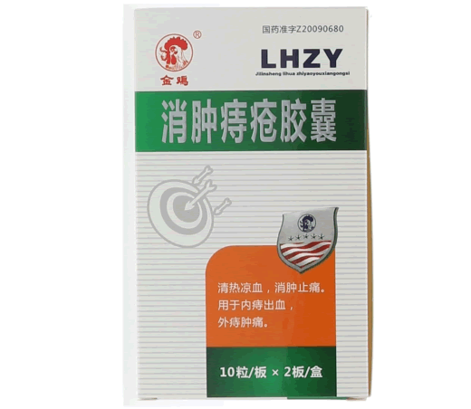 金鸡消肿痔疮胶囊招商代理 20粒 利华