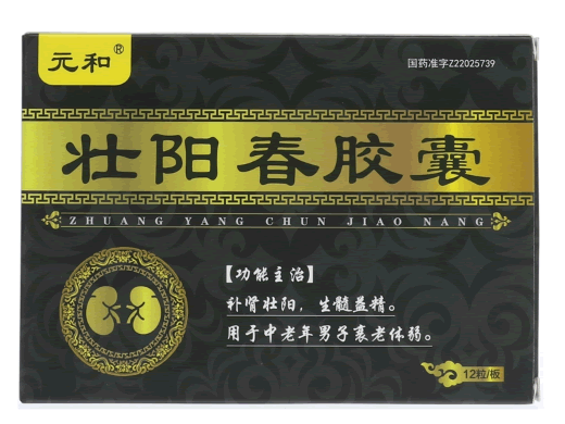 元和壮阳春胶囊招商代理 12粒