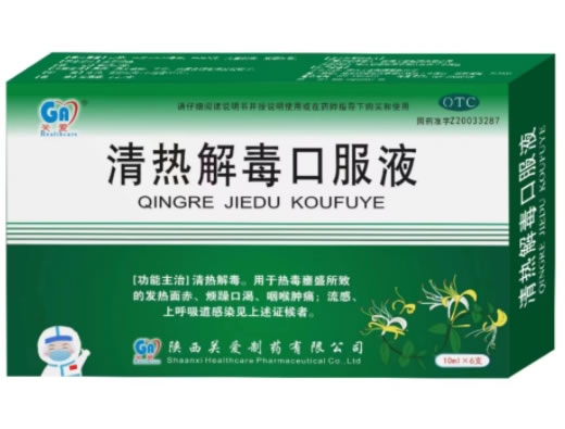 关爱清热解毒口服液招商代理 