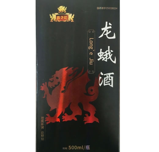 龙蛾酒