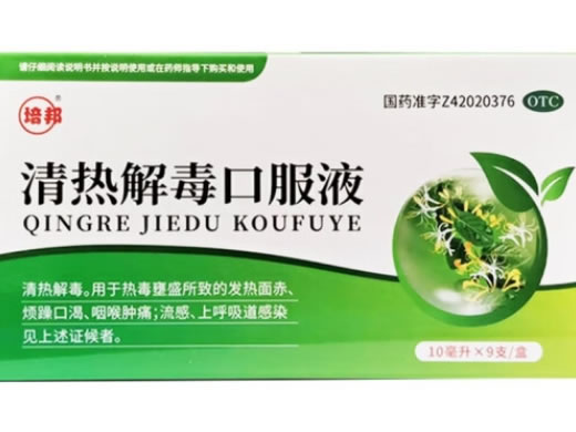 培邦清热解毒口服液招商代理 9支