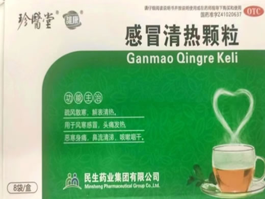 珍医堂感冒清热颗粒招商代理 8袋 珍医堂