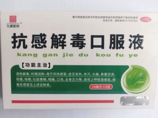 九鼎锐创抗感解毒口服液招商代理 6支
