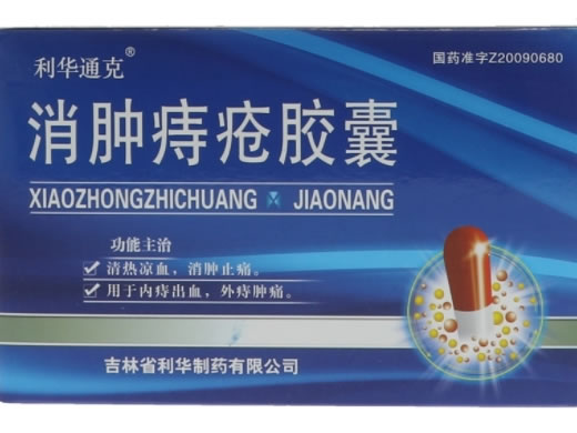 利华通克消肿痔疮胶囊招商代理 48粒