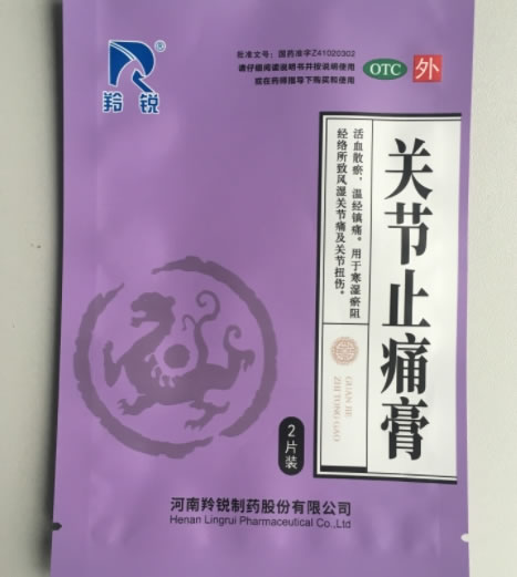 羚锐关节止痛膏招商代理 2贴 羚锐制药