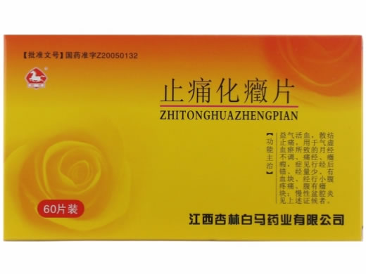 白马止痛化癥片招商代理 60片