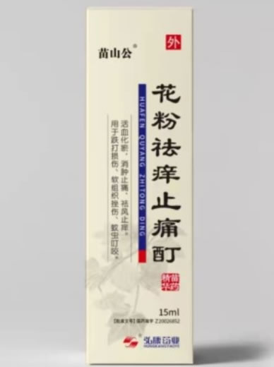 苗山公/弘康药业花粉祛痒止痛酊招商代理 15ml