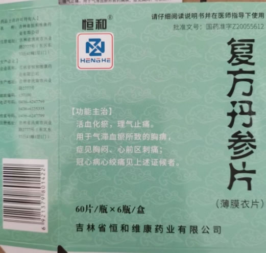 恒和复方丹参片招商代理 6瓶 恒和