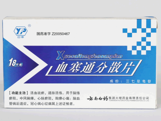 云丰血塞通分散片招商代理 18片 云南白药集团