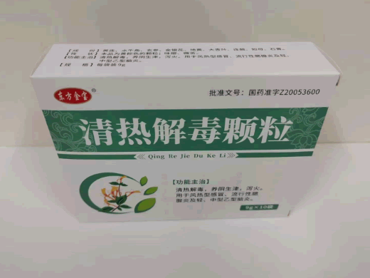 东方金宝清热解毒颗粒招商代理 10袋