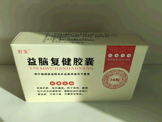 舒笑益脑复健胶囊招商代理 36粒