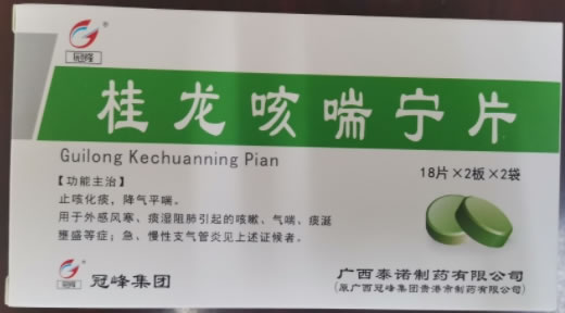 冠峰桂龙咳喘宁片招商代理 72片