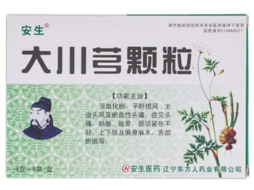 安生大川芎颗粒招商代理 安生