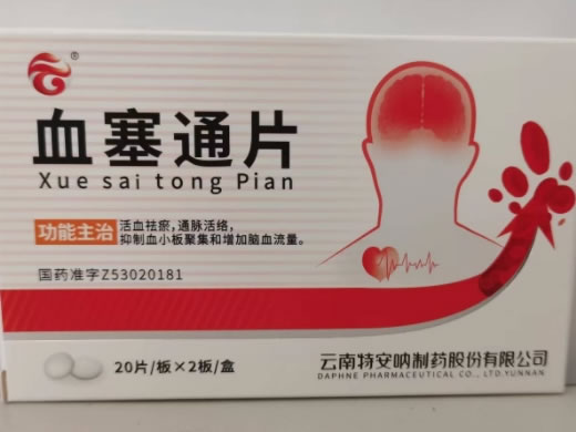 血塞通片招商代理 25mg*40片 特安呐制药