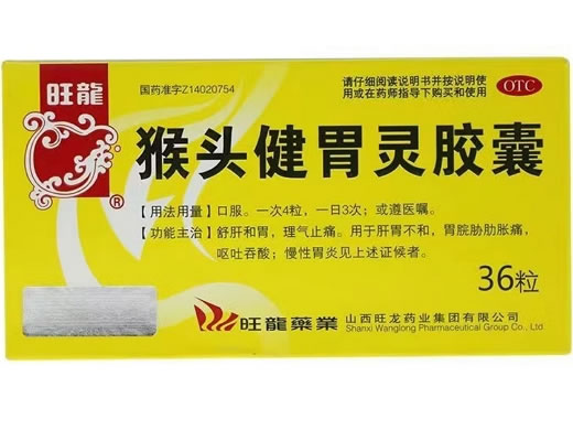 旺龙猴头健胃灵胶囊招商代理 36粒