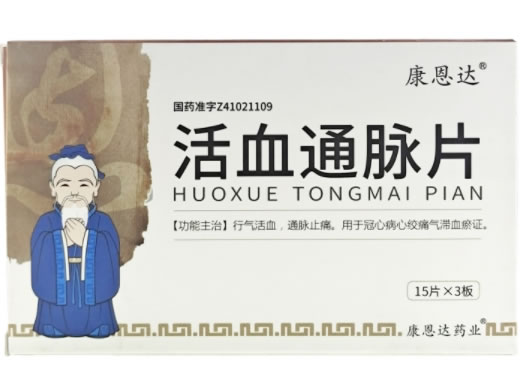 康恩达活血通脉片招商代理 45片