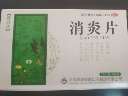 助君康消炎片招商代理 0.35g*48片