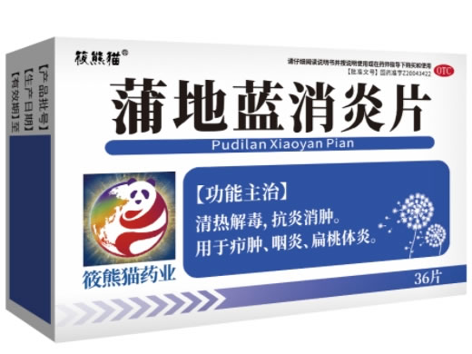 筱熊猫蒲地蓝消炎片招商代理 36片