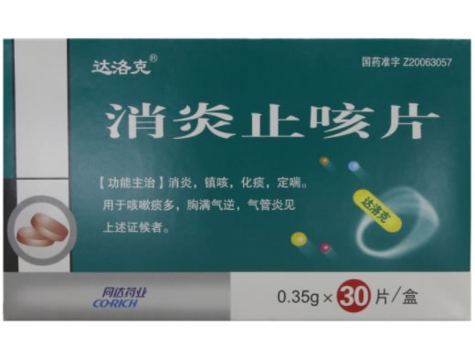 达洛克消炎止咳片招商代理 30片