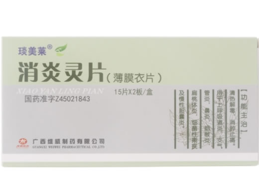 琰美莱消炎灵片招商代理 30片