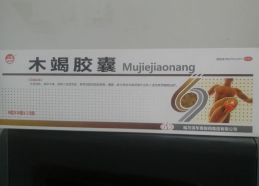 华雨木竭胶囊招商代理 36粒*10盒