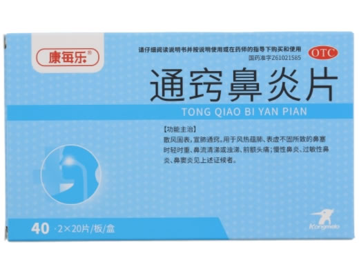 康每乐通窍鼻炎片招商代理 40片