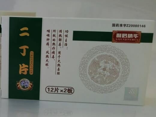 利君精华二丁片招商代理 24片